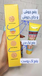 اسکراب باسن کاریته - Image 4