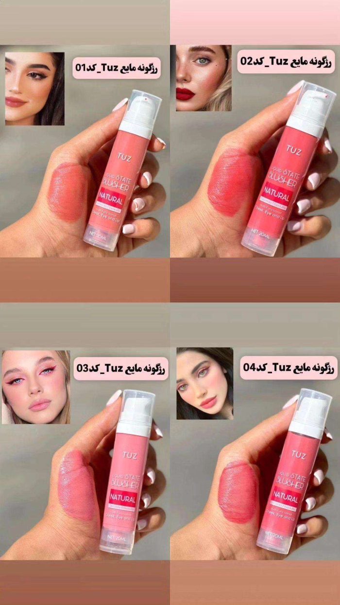 رژگونه مایع توز - Image 2