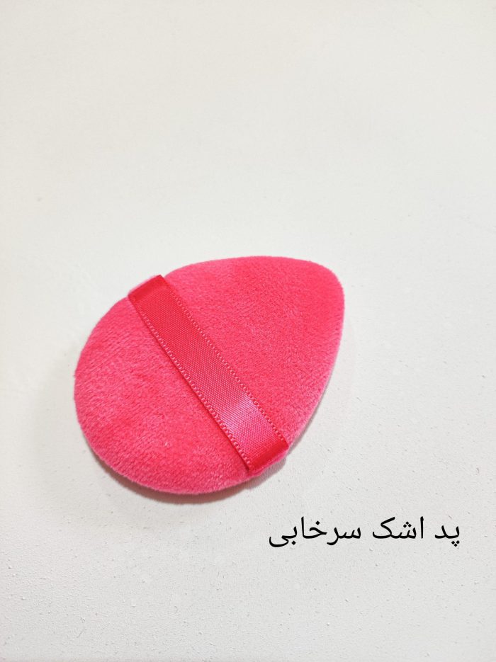 پد آرایشی میکاپ پاف - Image 7