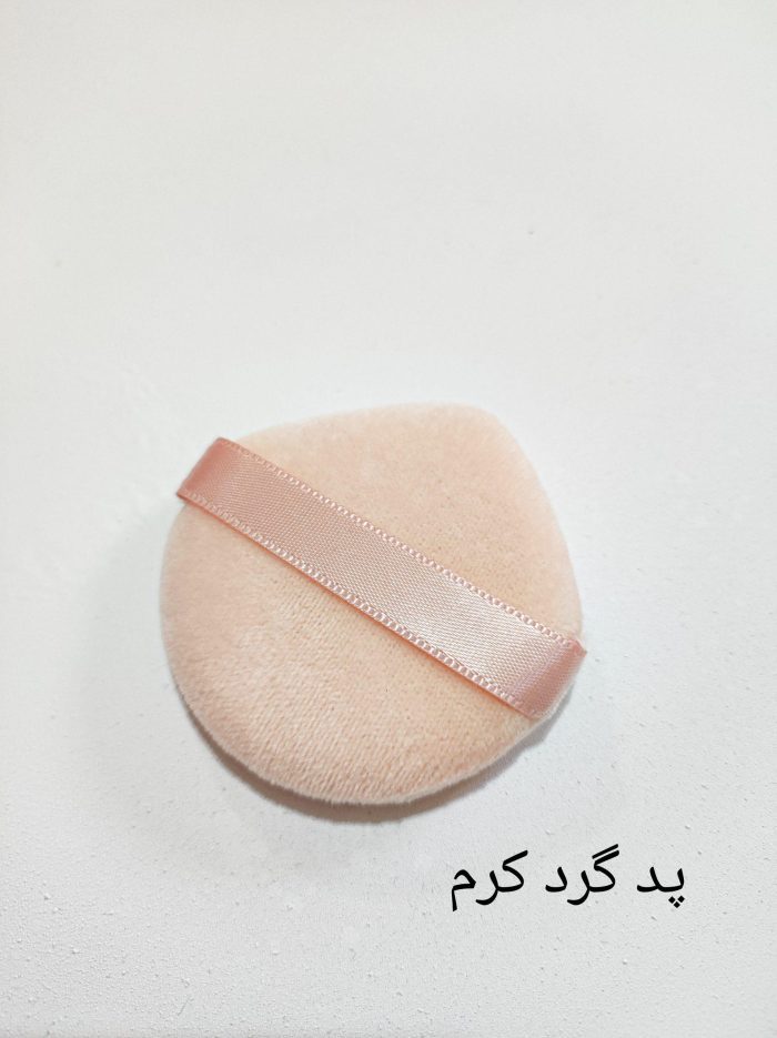 پد آرایشی میکاپ پاف - Image 8