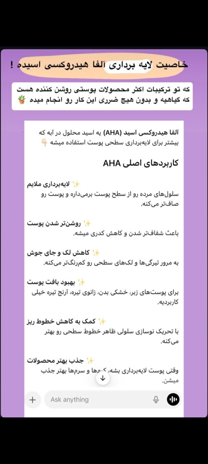 سرم روشن کننده AHA - Image 5